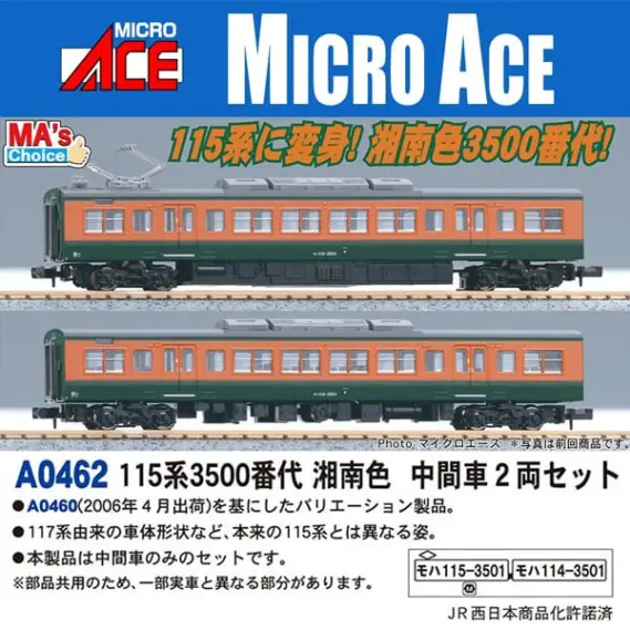 MA'sチョイス 115系3500番代 湘南色 中間車2両セット A0462 MICROACE
