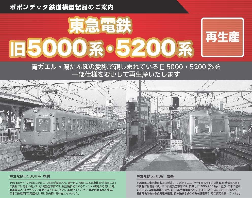 東急電鉄旧5000系 大井町線仕様5両セット 品番：6050a 鉄道模型