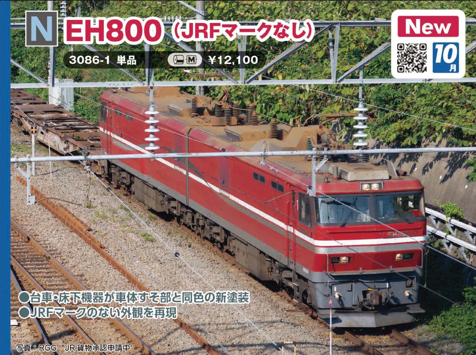 EH800(JRFマークなし) 品番：3086-1 鉄道模型 KATO(カトー) | NGaugeJP