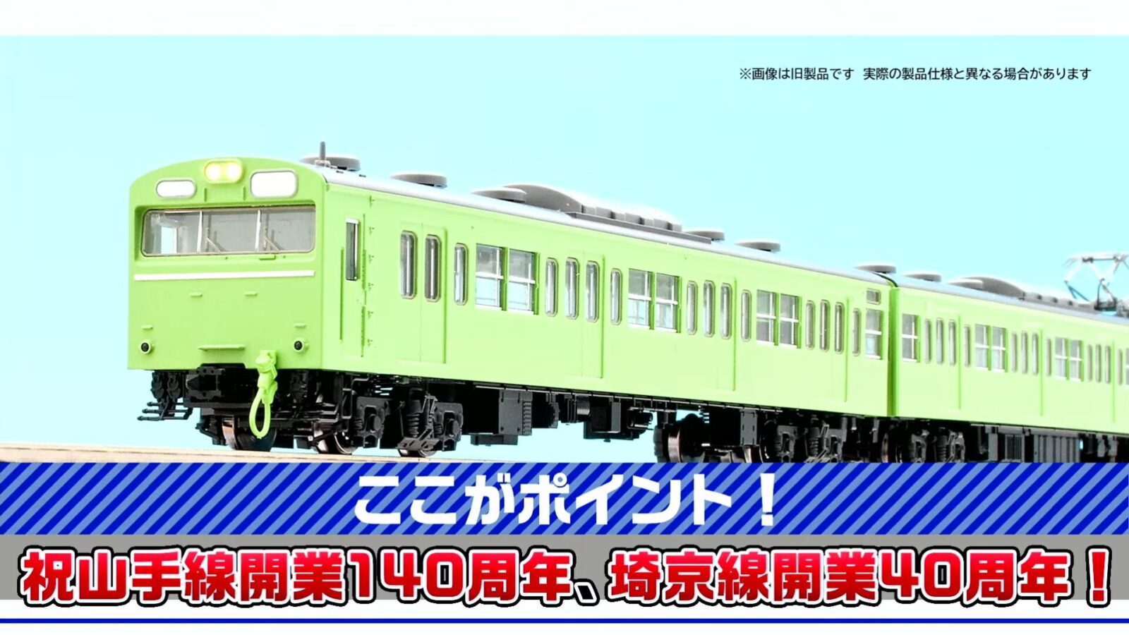 国鉄 103系通勤電車（高運転台ATC車・ウグイス）基本セット 品番