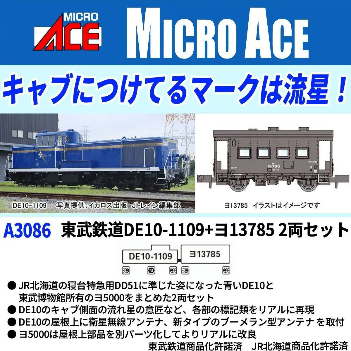 東武鉄道DE10-1109＋ヨ13785 2両セット A3086 MICROACE(マイクロエース