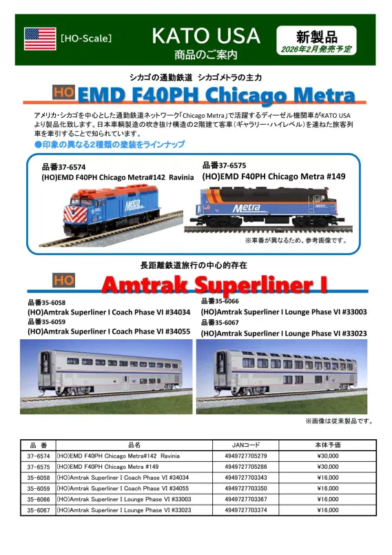 ホビーセンターカトー】2025年12月・2026年2月発売予定、2025年12月