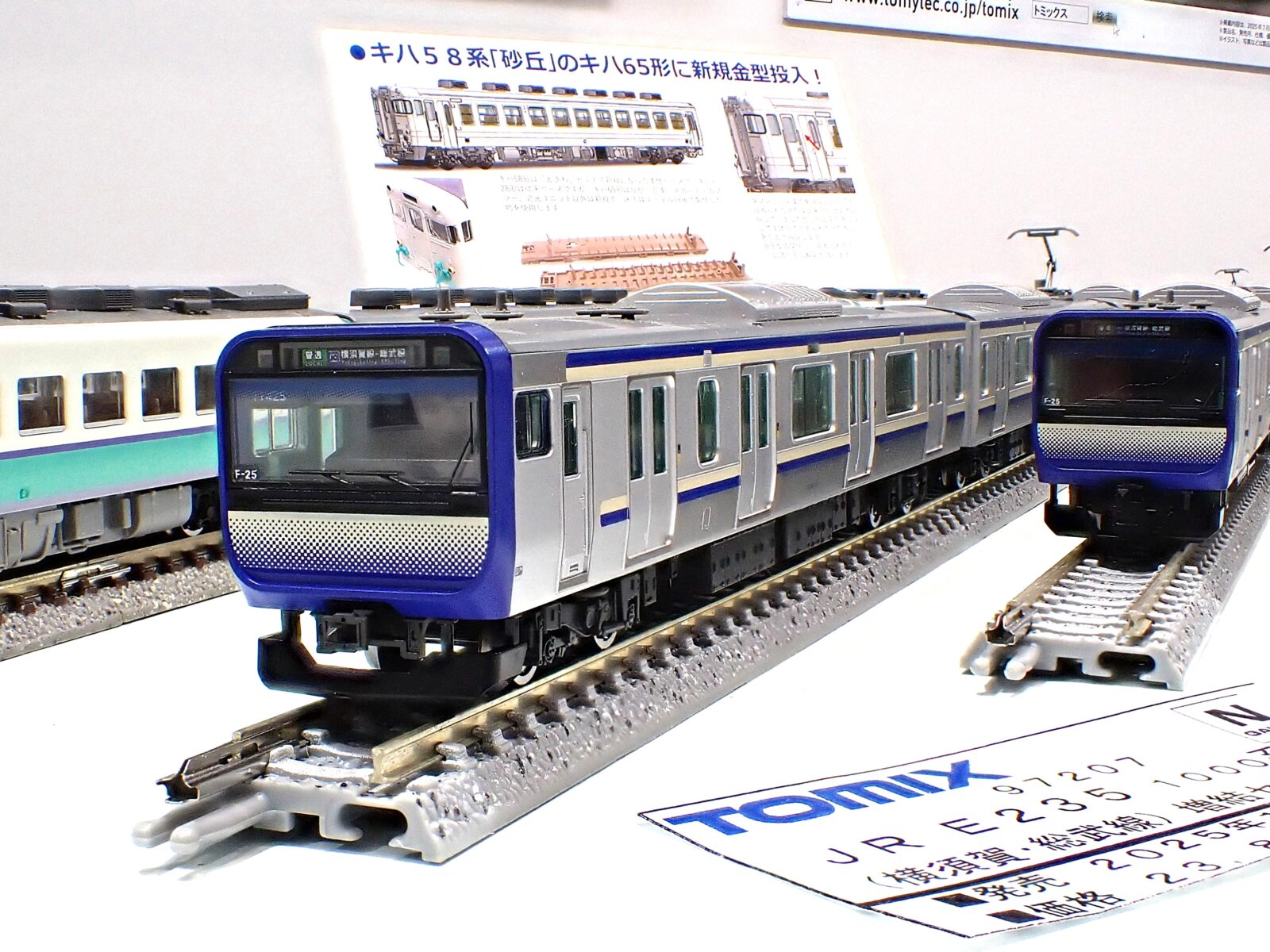 JR E235-1000系電車（横須賀・総武線）基本セットA 品番：97205 鉄道