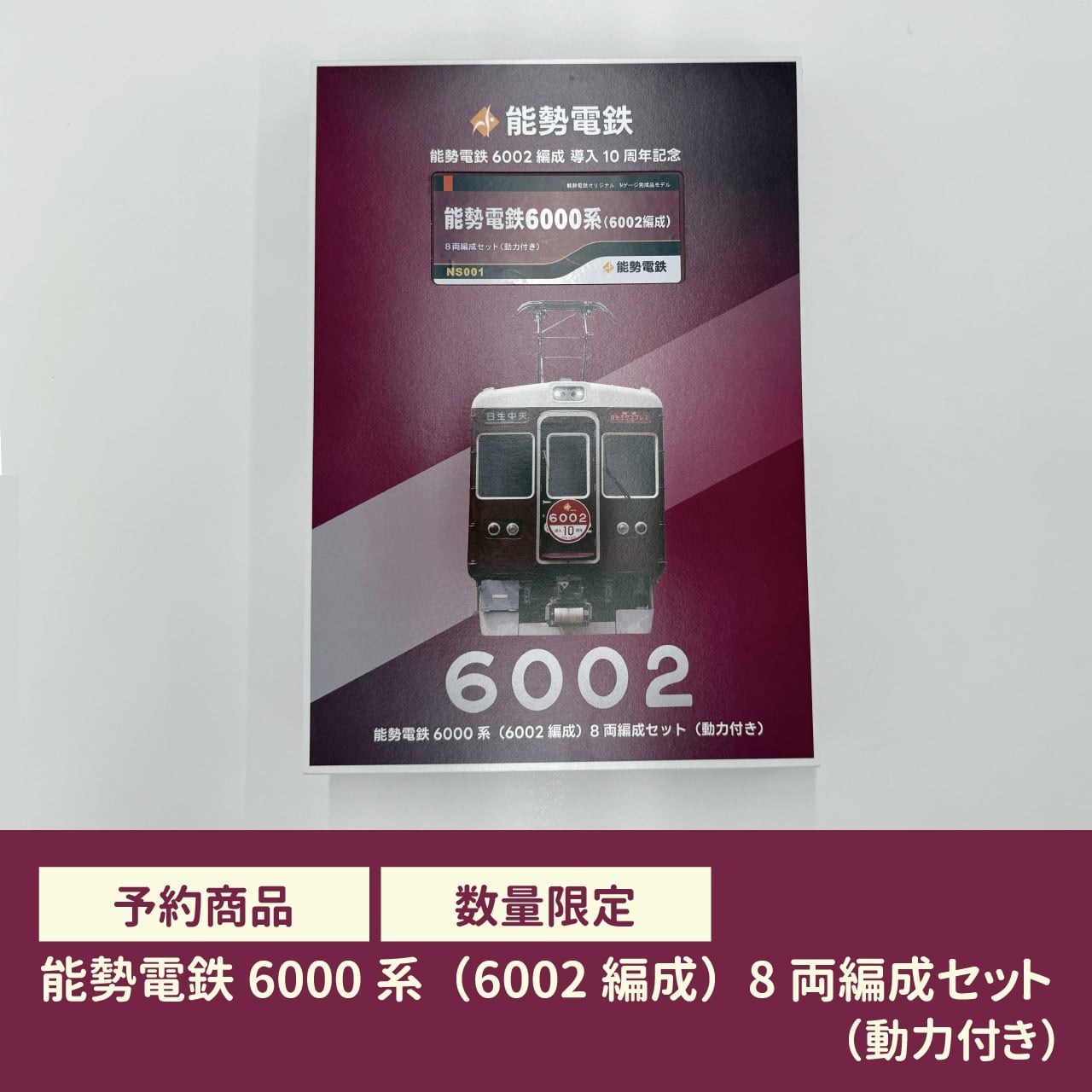 のせでん】2025年10月7日～再受注開始 能勢電鉄6000系6002編成 Nゲージ
