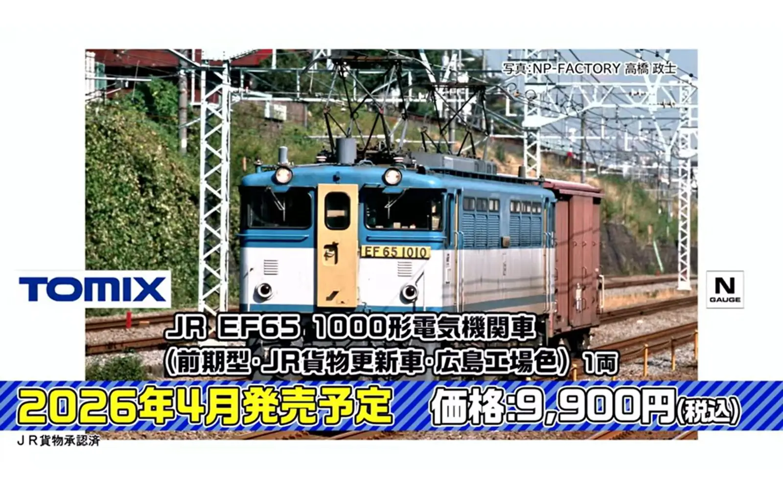 TOMIX EH200形電気機関車(新塗装) 品番：7168 鉄道模型 トミックス