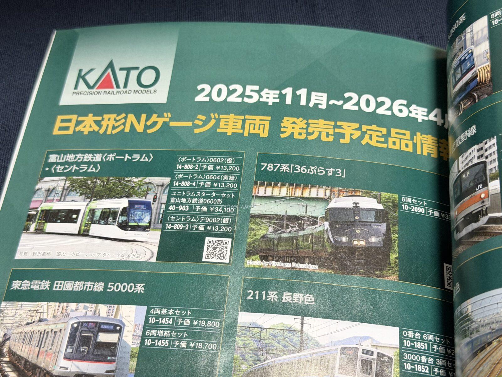 KATOのカタログ2026を見てみる。KATO 25-000 鉄道模型 | NGaugeJP