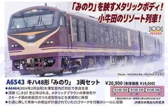 マイクロエース】新製品ポスター公開！2026年7月以降発売予定 キハ48形