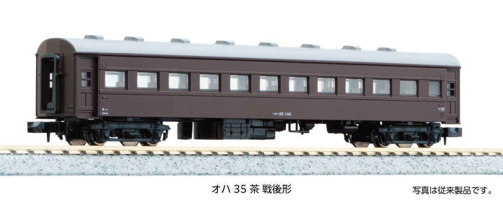 オハ35 茶 戦後形 2026年5月発売予定 品番：5317-1 鉄道模型 KATO