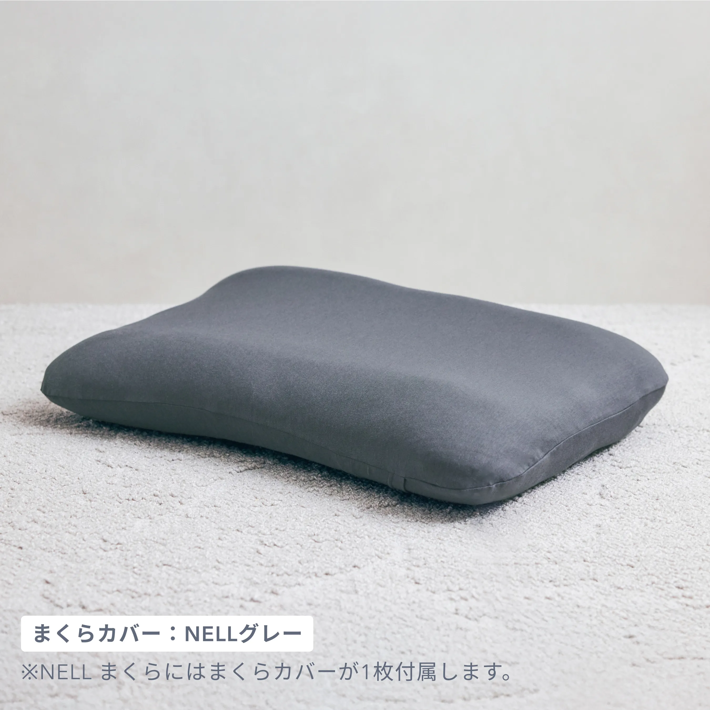 まくら｜NELL マットレス （ネルマットレス）公式サイト