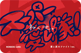 ねぐせ。スーパー愛し隊！