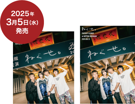 ねぐせ。スーパー愛し隊！