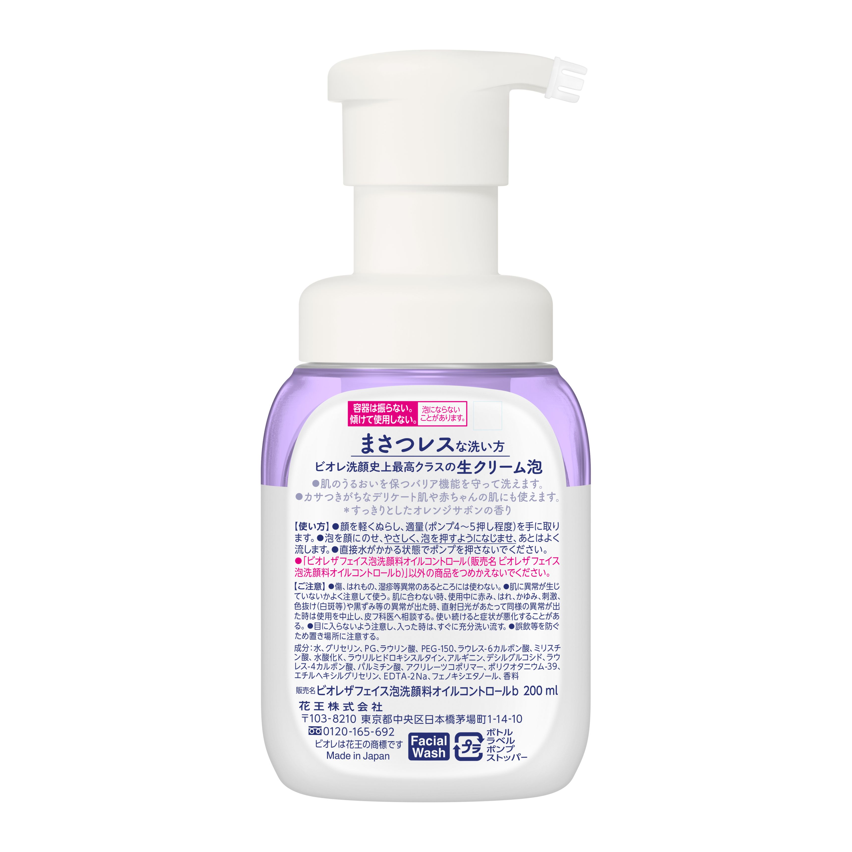 お取り寄せ】ビオレ ザフェイス 泡洗顔料 オイルコントロール 本体