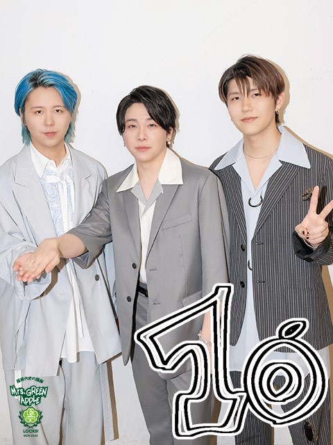 Mrs. GREEN APPLE大森元貴「とてつもない感じで発表というか