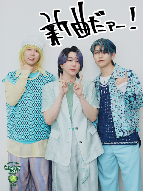 Mrs. GREEN APPLE大森元貴「9年、10年分の思いが入っている楽曲