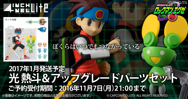 トピックス】ファン待望の立体化！ 「4インチネルLite 光 熱斗