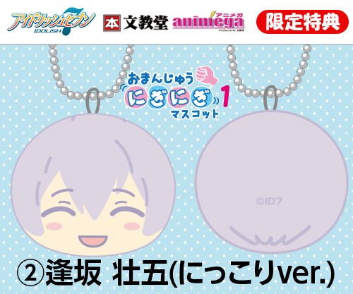 アイドリッシュセブン おまんじゅうにぎにぎマスコット1 発売決定