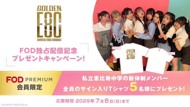 ライブ『私立恵比寿中学 新体制始業式「GOLDEN EIGHT —new again