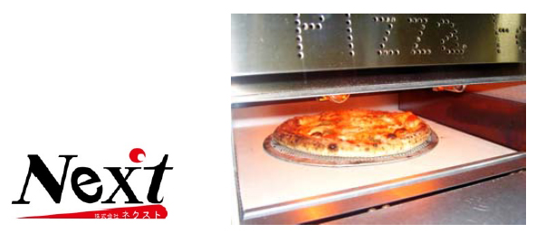 石窯ピッツァオーブン [株式会社ネクスト]