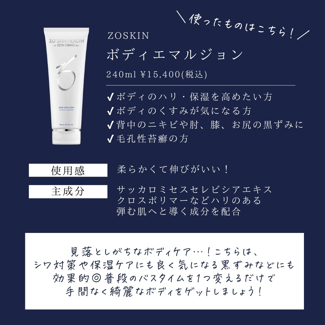 ZO® SKIN HEALTH ゼオスキンヘルス ボディエマルジョン | NEXUS ONLINE