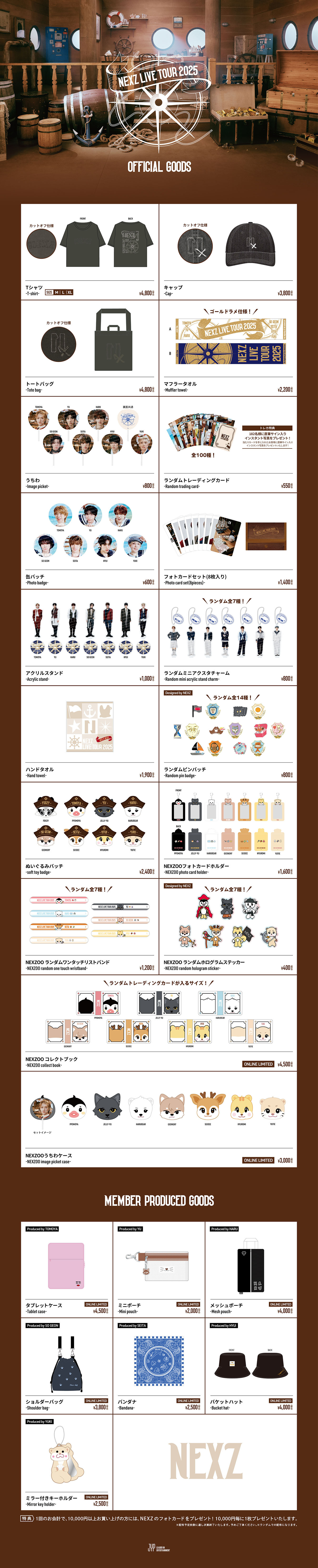 NEXZ LIVE TOUR 2025オフィシャルグッズラインナップ解禁！NEXZ