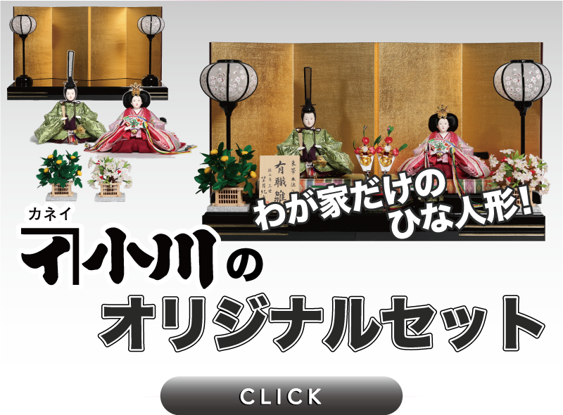 お子様が主人公の絵本をプレゼント】節句人形アドバイザーのいる店