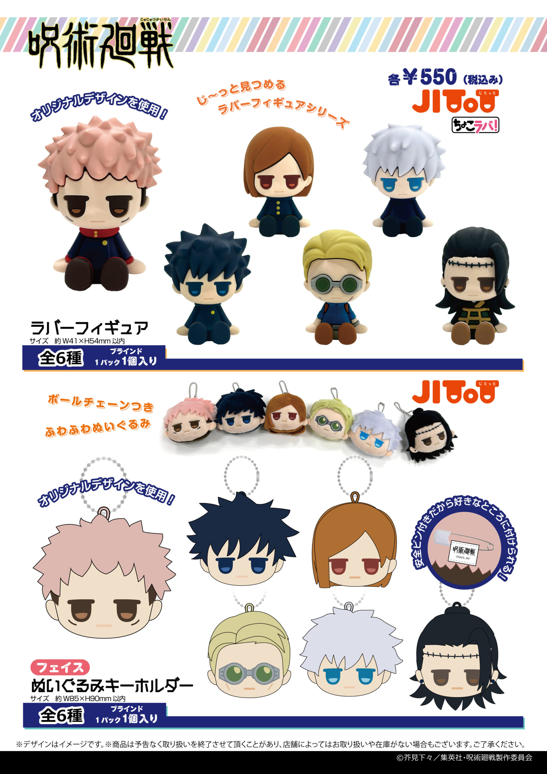 呪術廻戦』100円ショップグッズが初登場！ゆるかわイラストのアクスタ