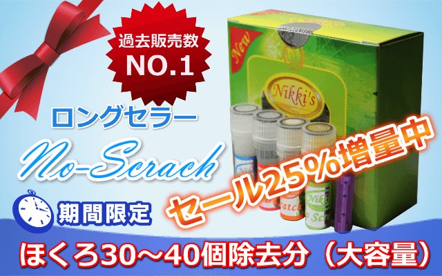 全商品 - ほくろ除去クリームの公式通販ニッキーモールアウトクリーム