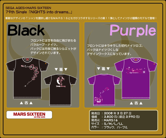 NiGHTS into dreams  | 商品情報