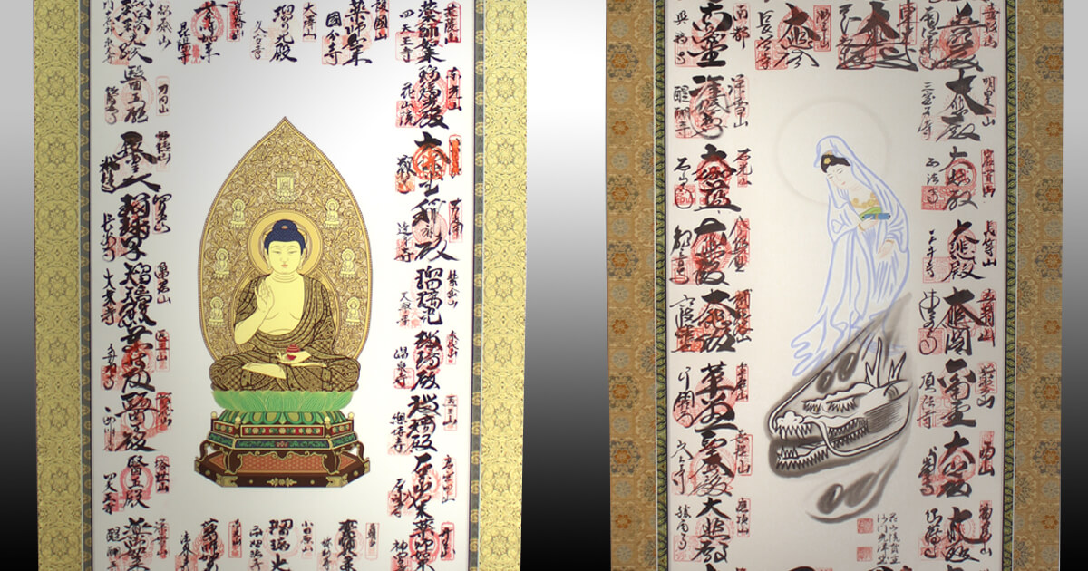 西国四十九薬師霊場 、西国三十三観音霊場の掛軸表装 | 神戸市