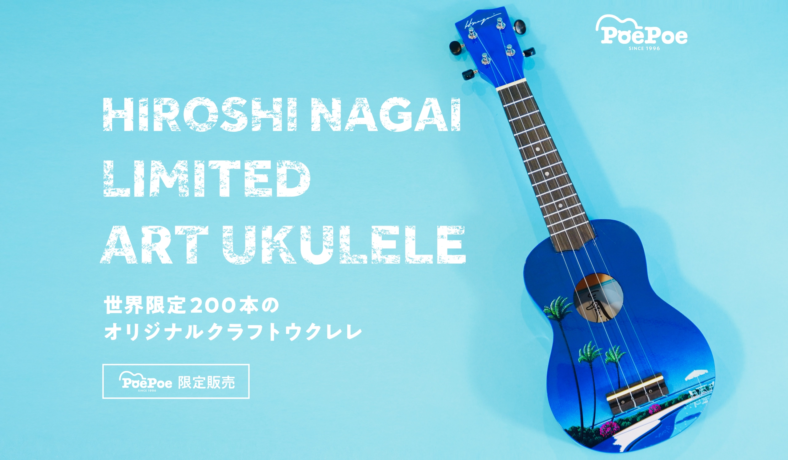 HIROSHI NAGAI LIMITED ART UKULELE - 世界限定200本の永井博