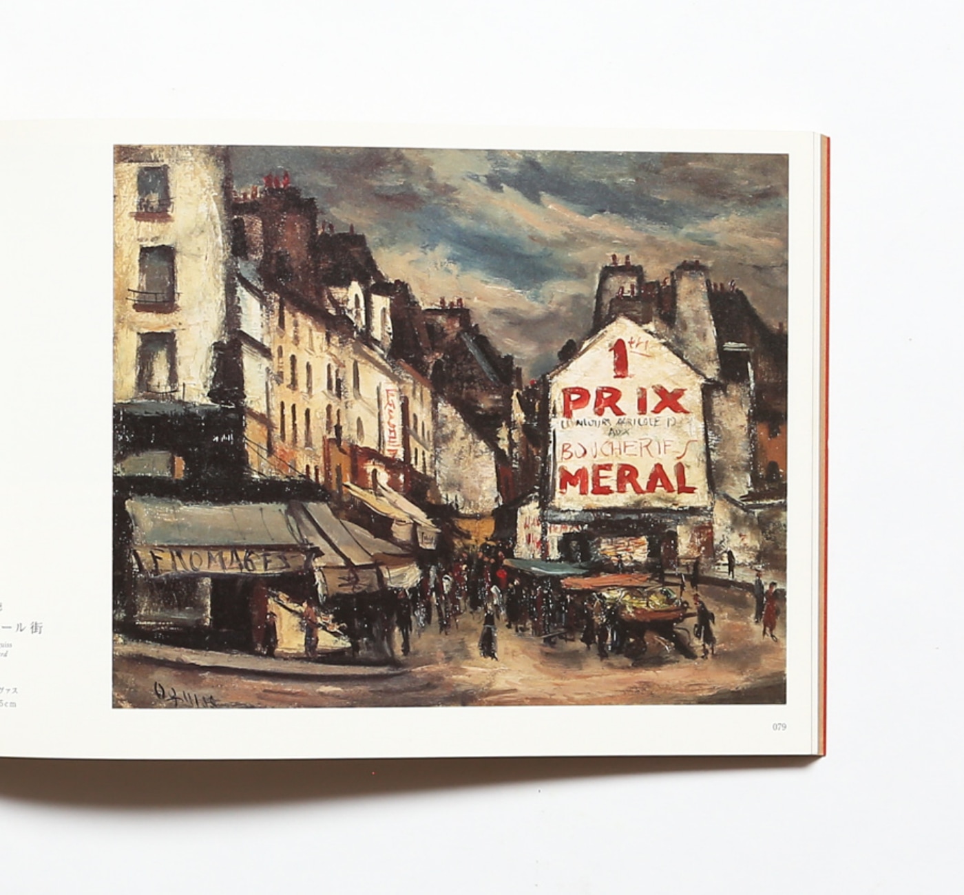 佐伯祐三パリの風景 写真集より抜粋 お値下げ 佐伯祐三パリの風景