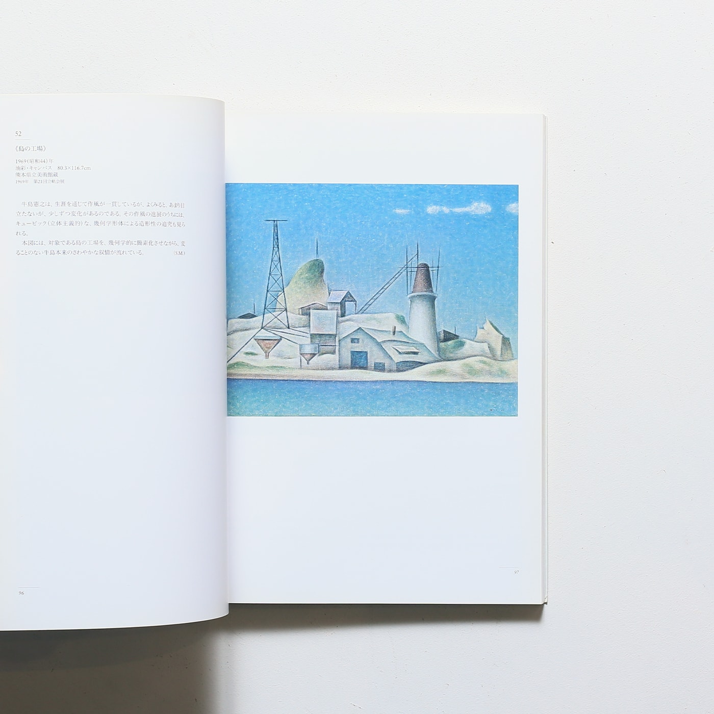 生誕100年記念 牛島憲之展 | 府中市美術館 ほか | nostos books ノスト