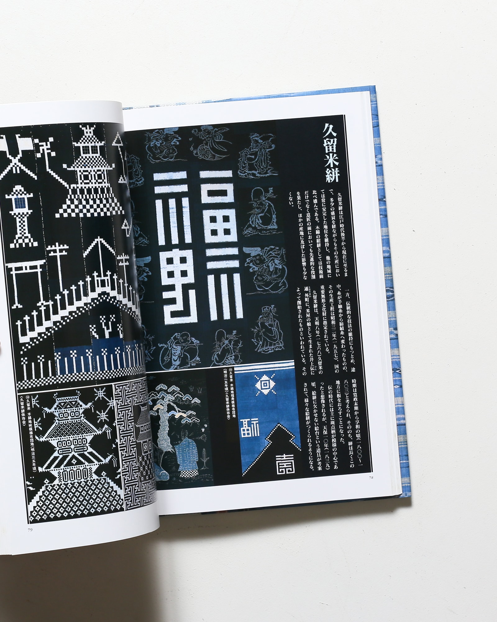 絣 Kasuri | 長崎巌 | nostos books ノストスブックス