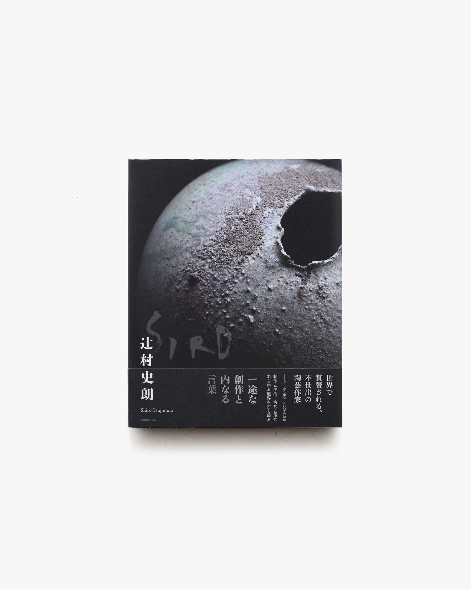 辻村史朗 Shiro Tsujimura | nostos books ノストスブックス