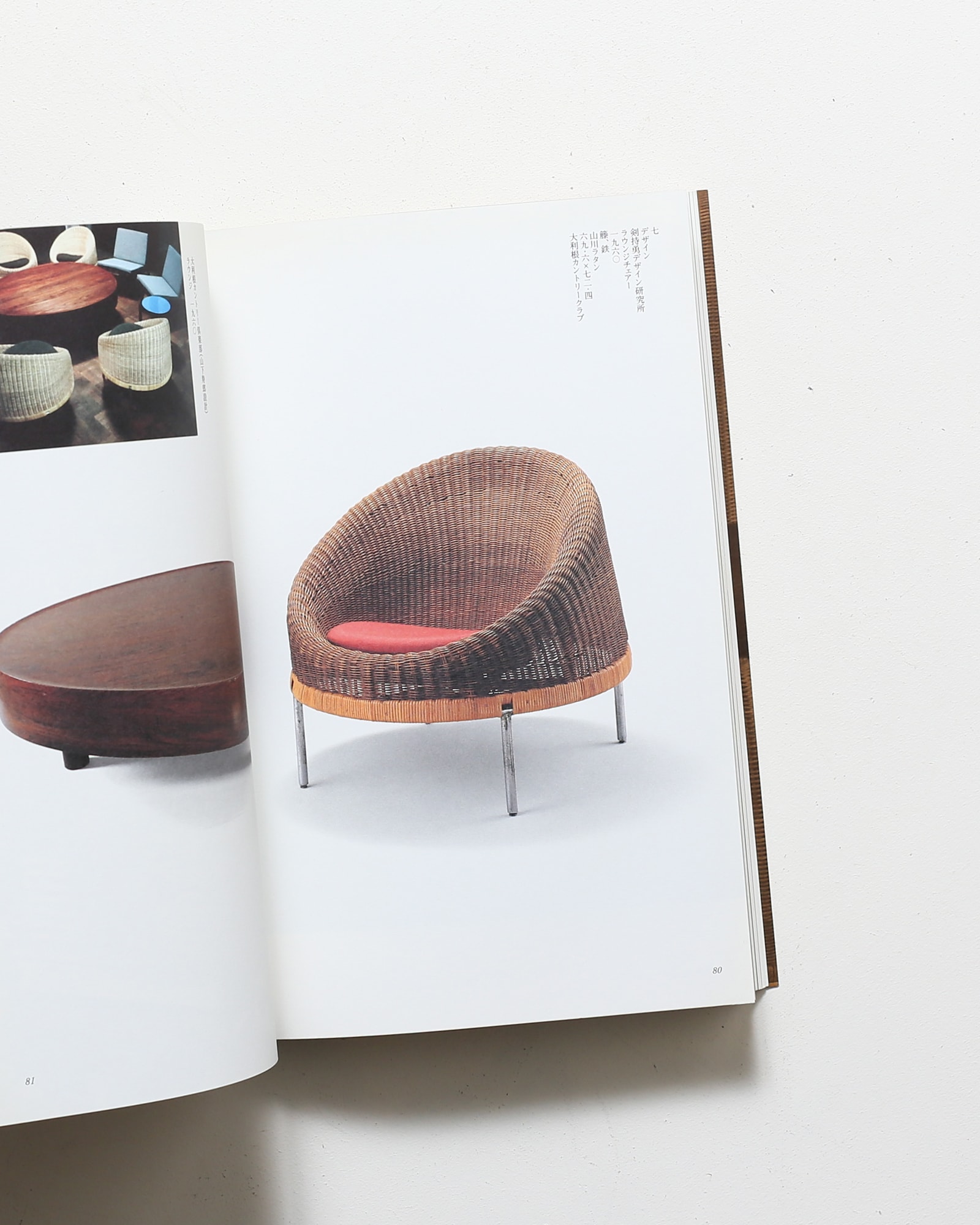 ジャパニーズ・モダン 剣持勇とその世界 | nostos books ノストスブックス