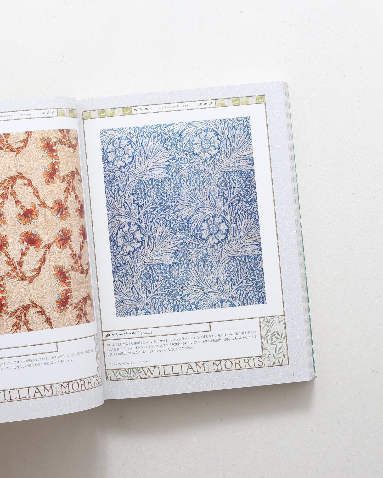 ウィリアム・モリス クラシカルで美しいパターンとデザイン | 海野弘