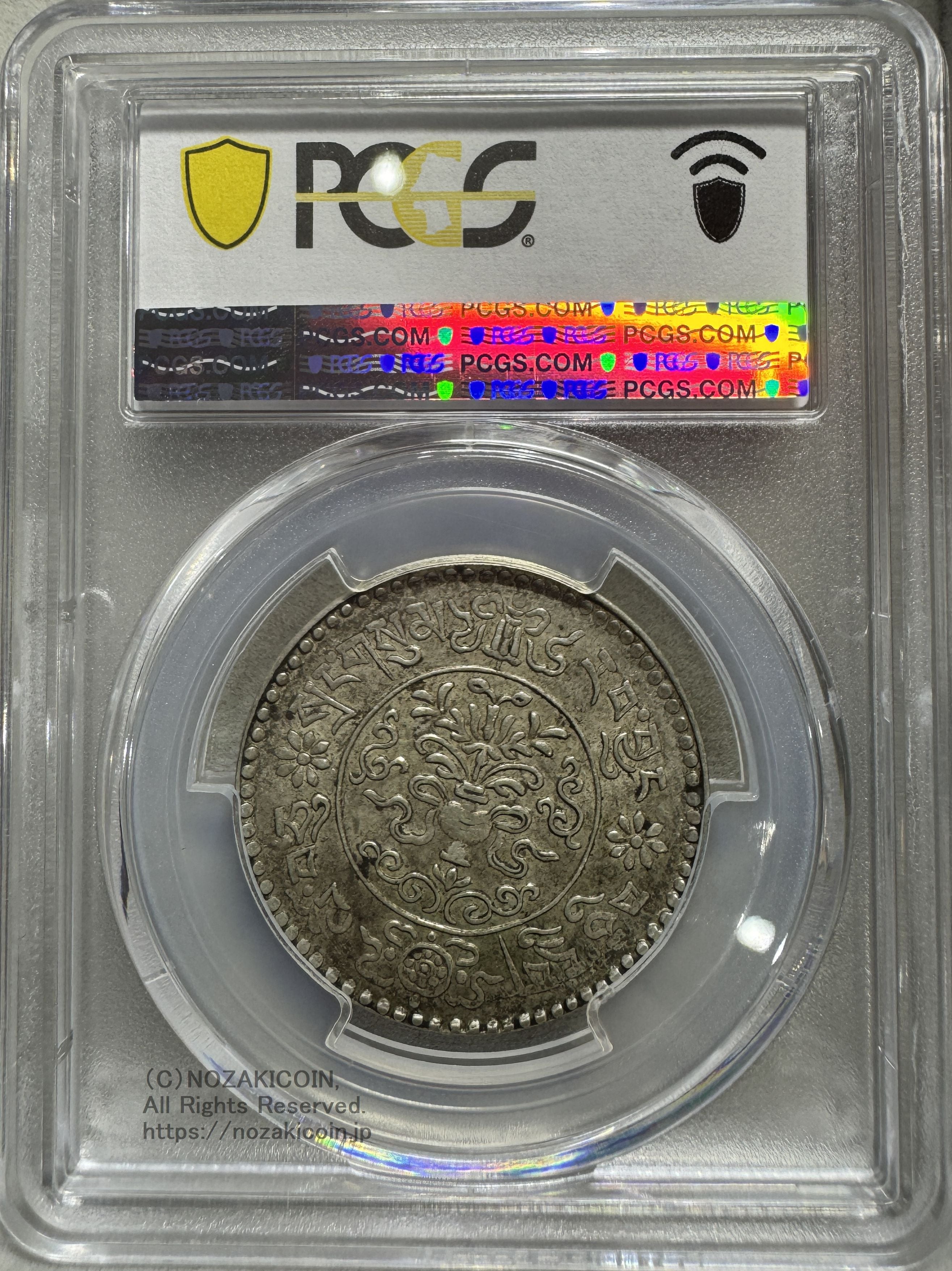 チベット 西蔵 3スラング銀貨 1936 PCGS AU55 – 野崎コイン