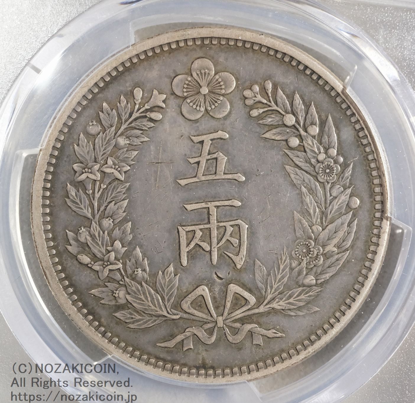 朝鮮 五両銀貨 開国五百一年（1892）PCGS XF DETAIL Graffiti – 野崎コイン