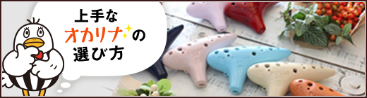 ヒロミチオカリナ｜テレマン楽器が運営するオカリナ専門店/販売店