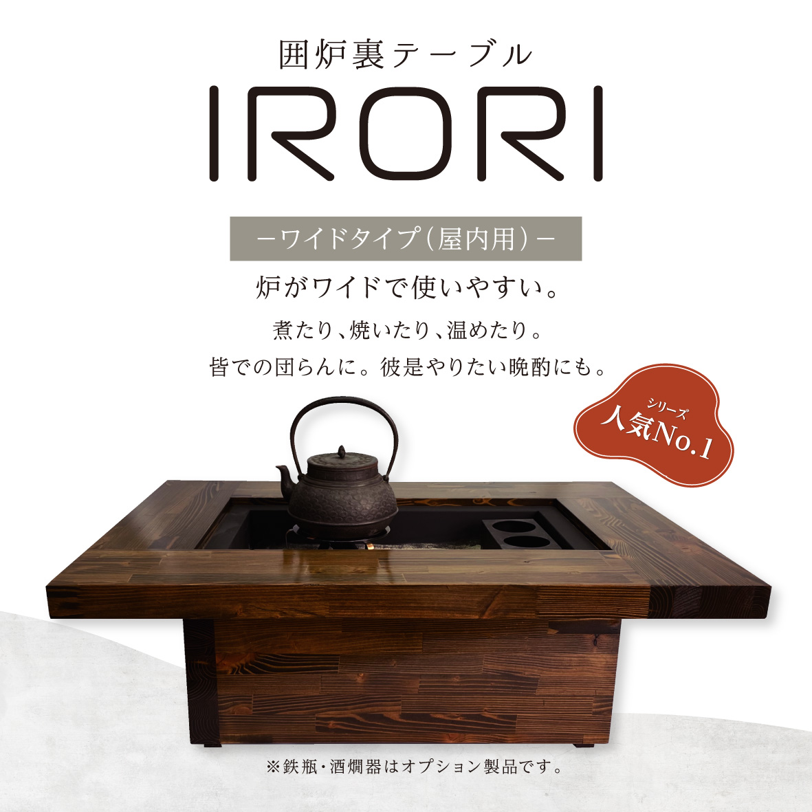 囲炉裏テーブル - オバリサイン -木製看板・工事看板・透明反射看板の