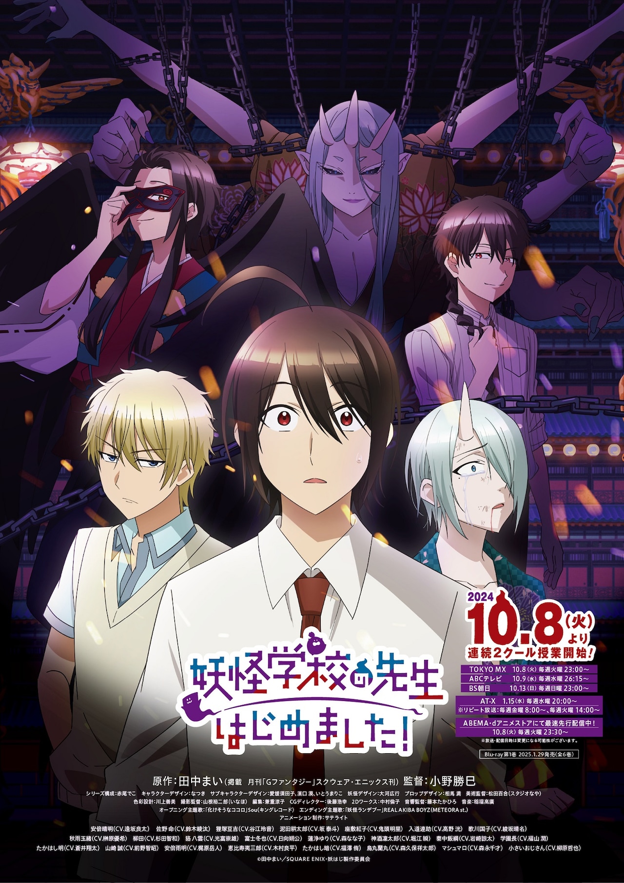 アニメ「妖はじ」晴明らを見つめる怪しげな人物収めた第2クール