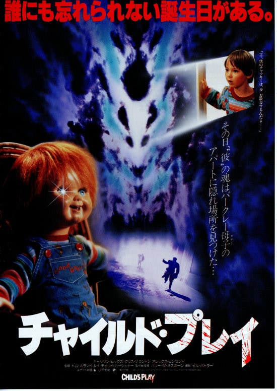 チャイルド・プレイ | 内容・スタッフ・キャスト・配信・作品情報