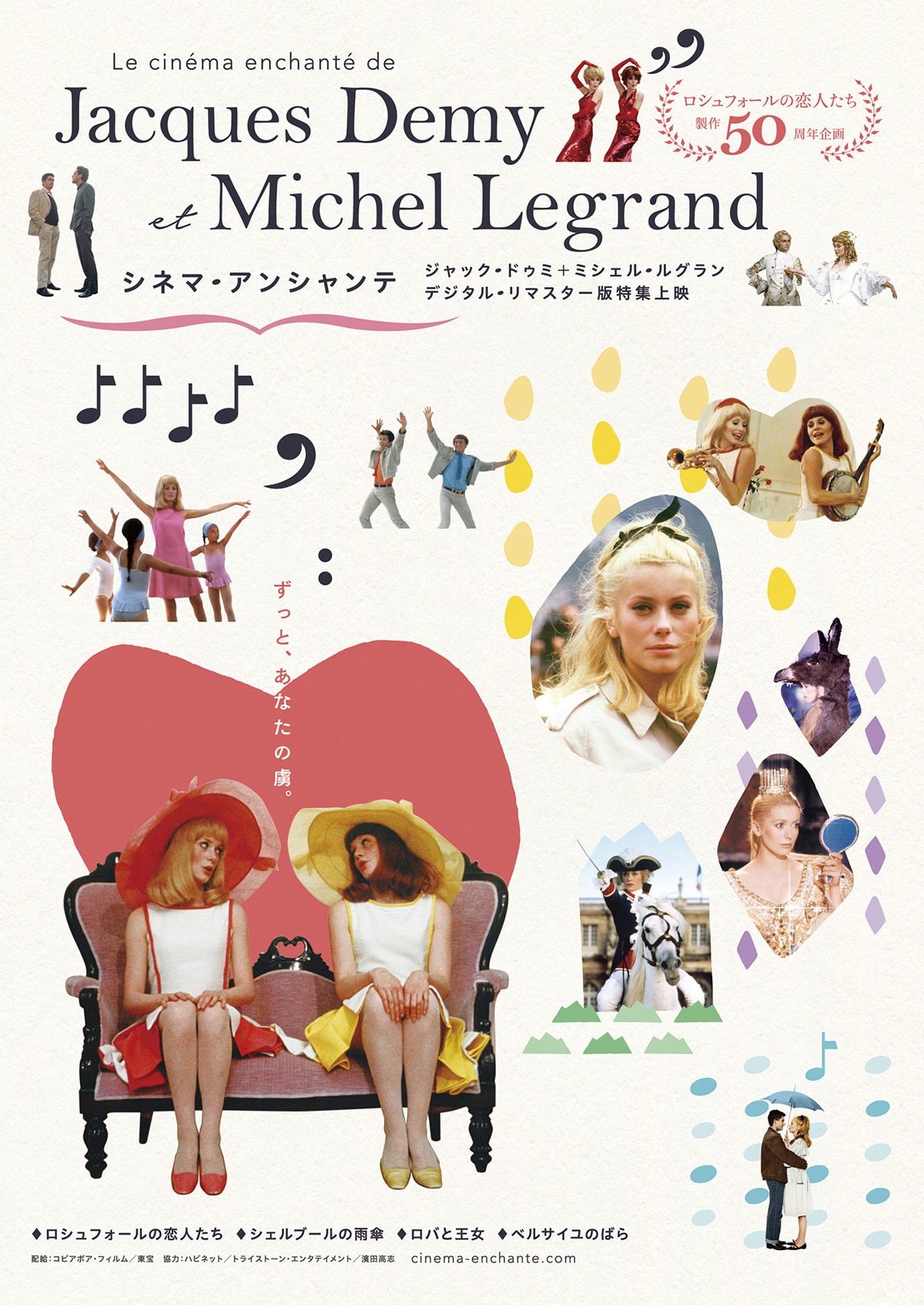 シェルブールの雨傘（デジタルリマスター版） | あらすじ・内容