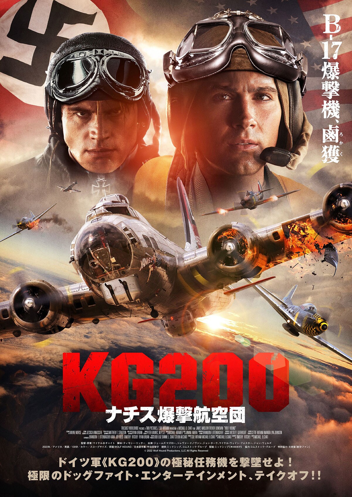 KG200 ナチス爆撃航空団 | あらすじ・内容・スタッフ・キャスト・配信