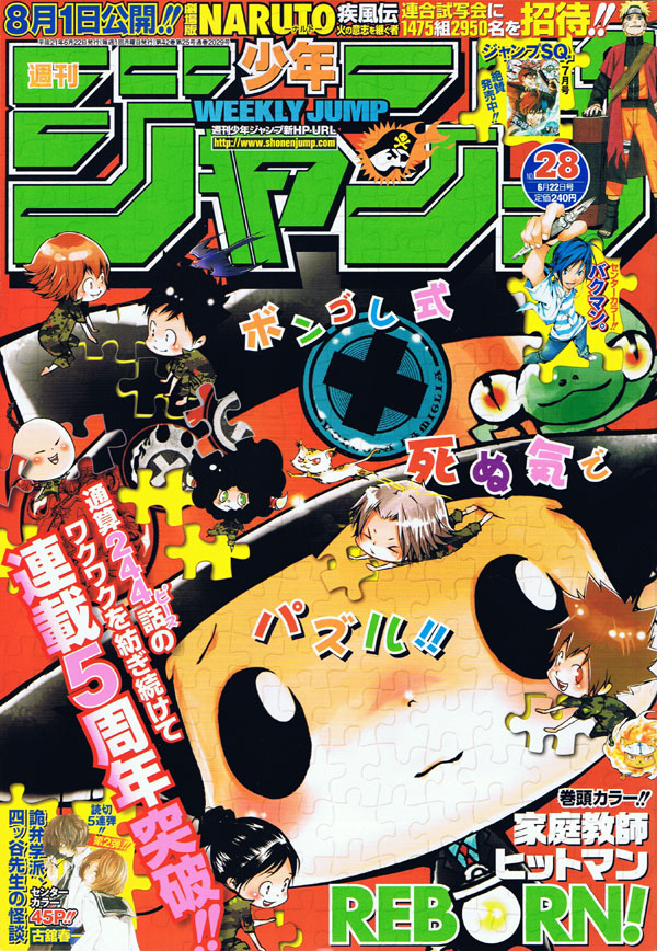 REBORN！」5周年記念、ポスタープレゼント付き人気投票 - コミックナタリー