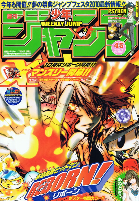 4号連続大特集、10月のジャンプは「REBORN！」月間 - コミックナタリー