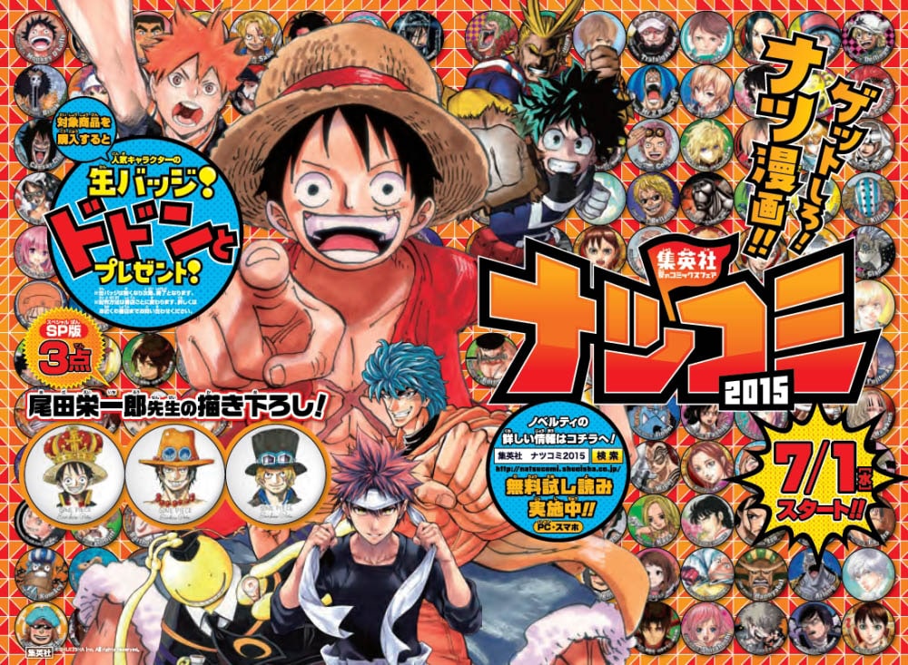 ONE PIECE、喰種、俺物語!!など161種の缶バッジ贈呈、「ナツコミ2015