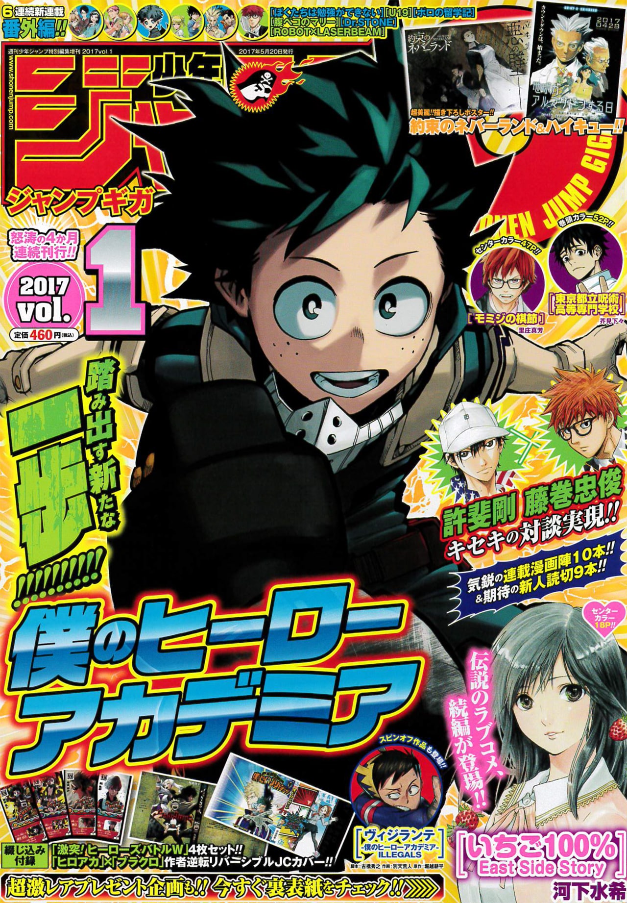 いちご100％」続編がジャンプGIGAで開幕！許斐剛×藤巻忠俊の対談も