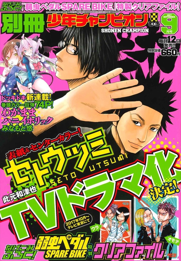 みつどもえ」約11年の連載に幕、10月より週チャンに「ロロッロ！」登場