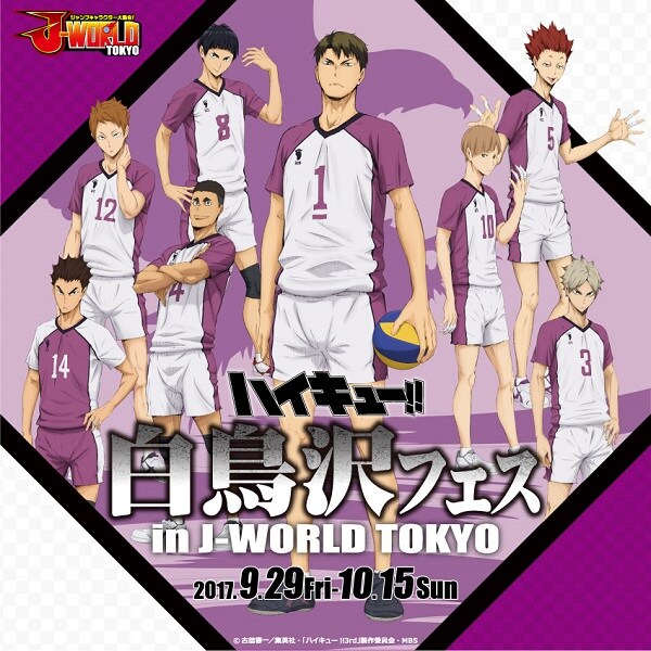 ハイキュー!! 白鳥沢フェス in J-WORLD TOKYO」のビジュアル。 [画像